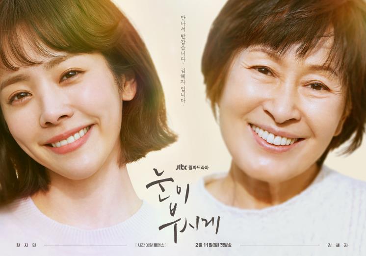 눈이부시게