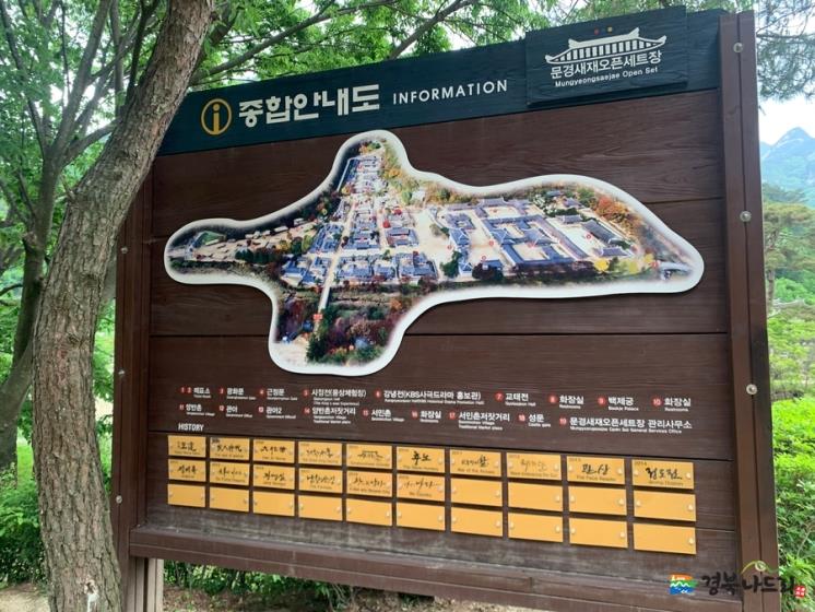 문경새재 도립공원