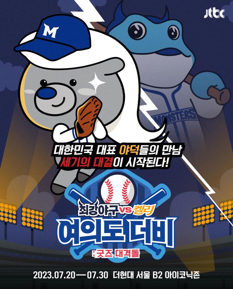 최강야구X오드삭스