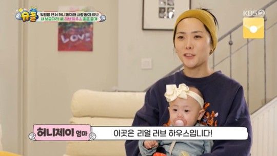 허니제이와 러브