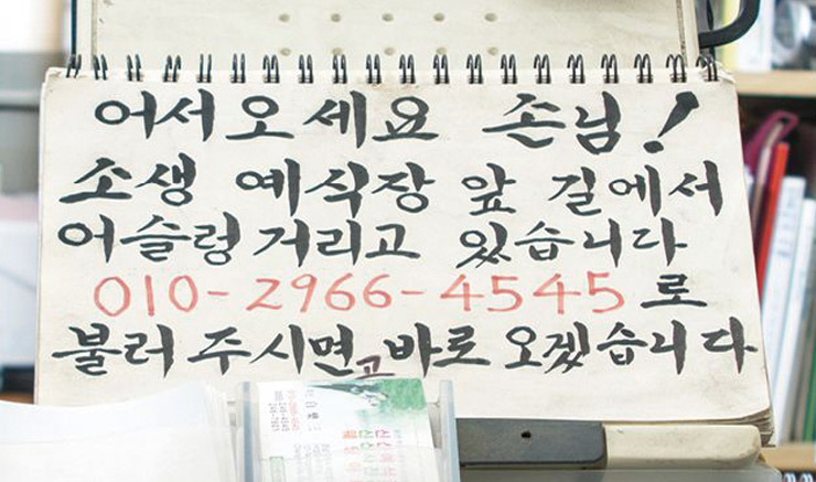 직업인의 성실함이 돋보이는 백낙삼 사장의 필체