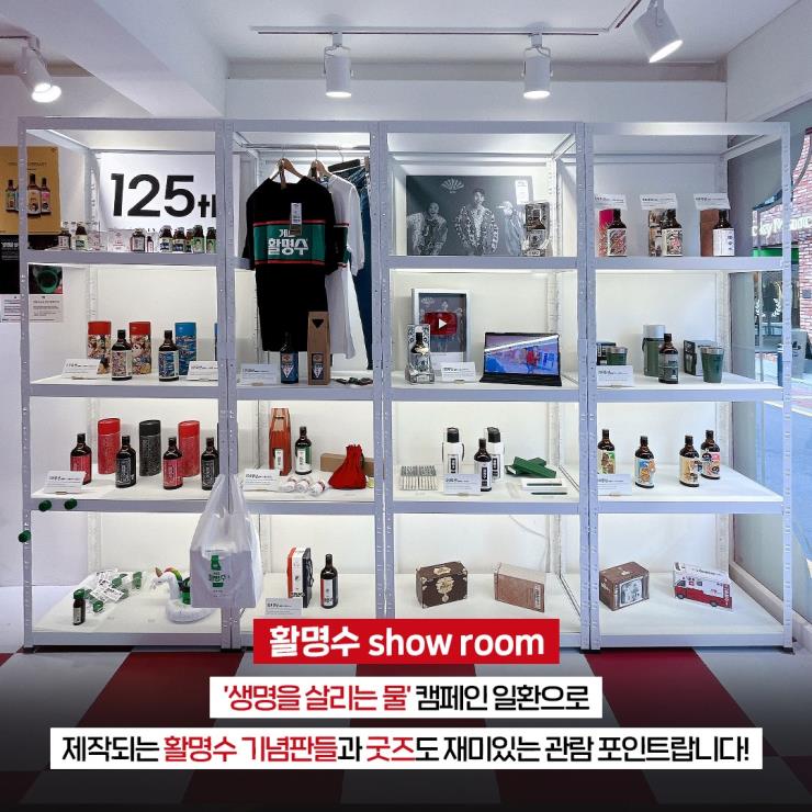 활명수 팝업스토어