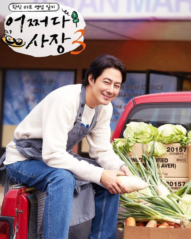 <어쩌다 사장3> 조인성