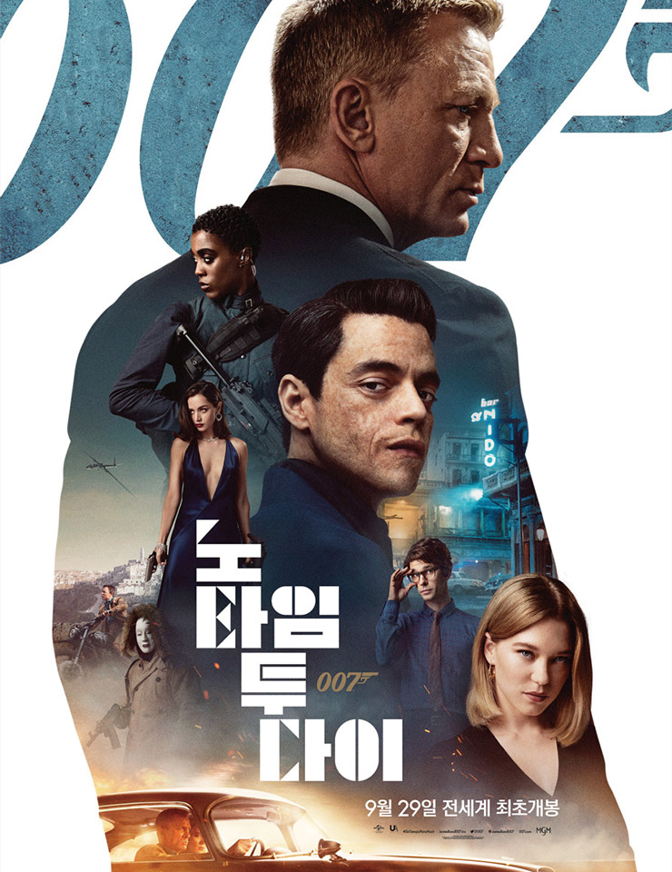 9월 29일 개봉을 앞둔 <007 노 타임 투 다이>.
