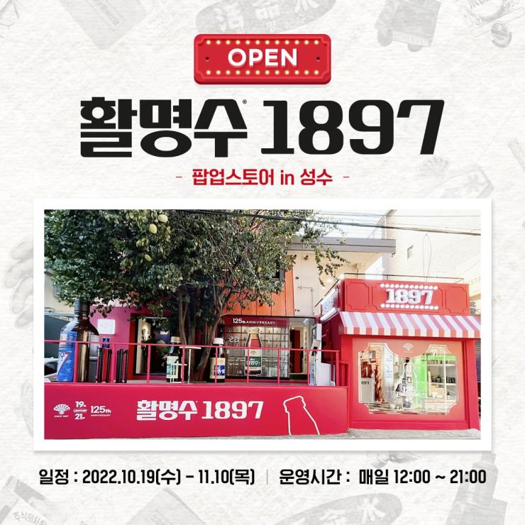 활명수 팝업스토어