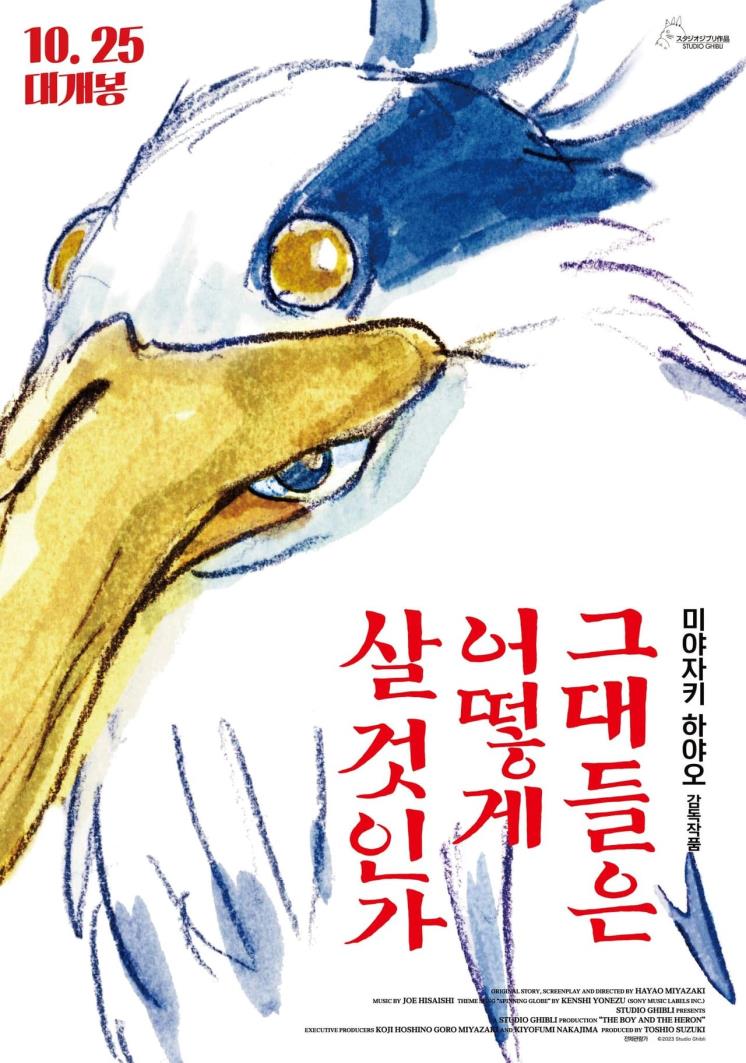 영화 <그대들은 어떻게 살 것인가> 포스터
