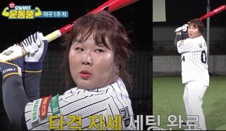 <오늘부터 운동뚱> 김민경