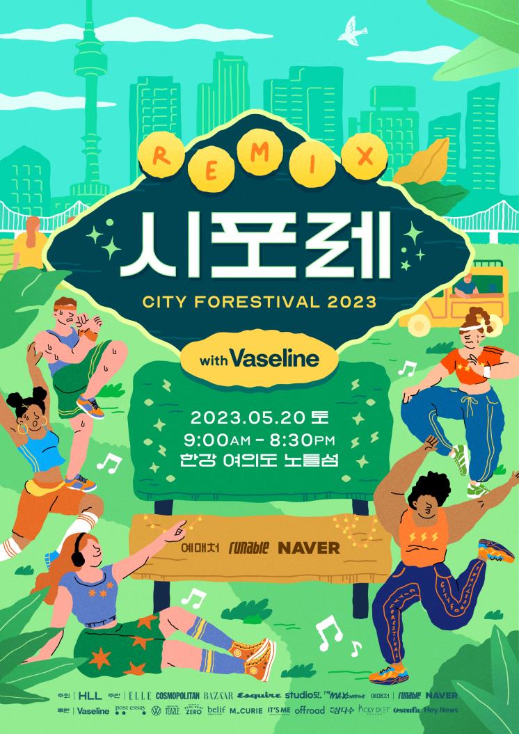 시포레 2023
