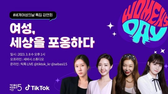 세계 여성의 날 콘텐츠