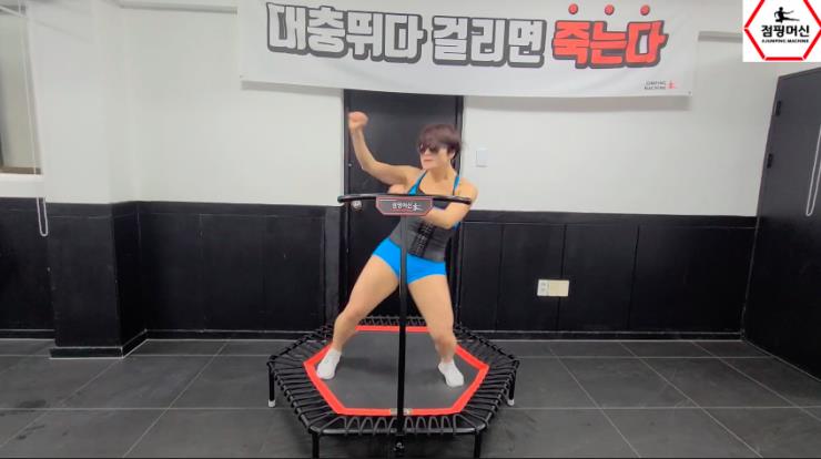 ‘점핑머신 김혜선’ 유튜브 영상 캡쳐 