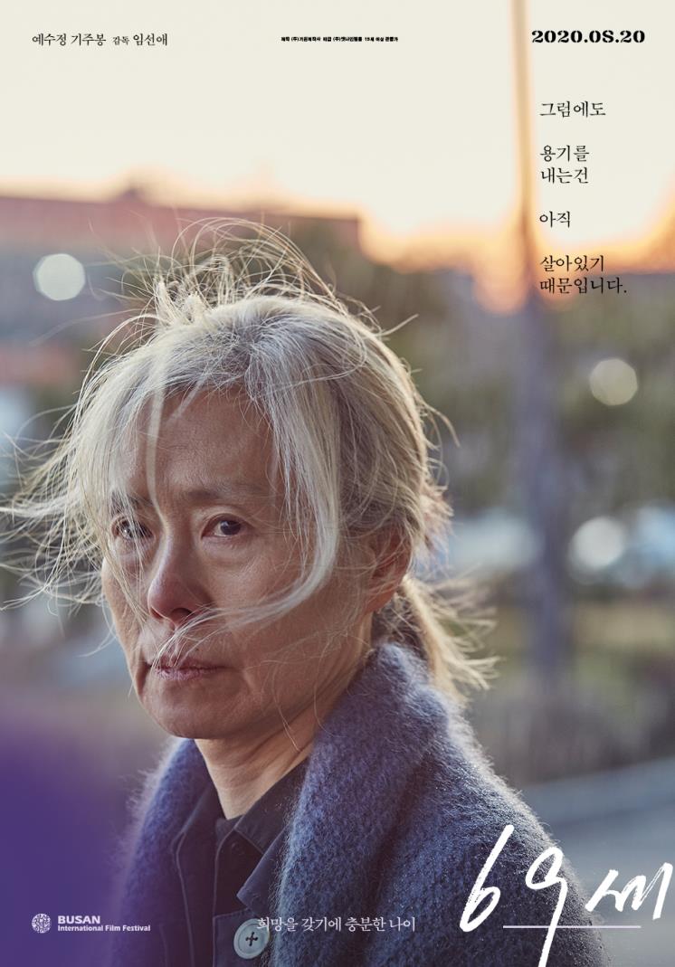 영화 <69세>