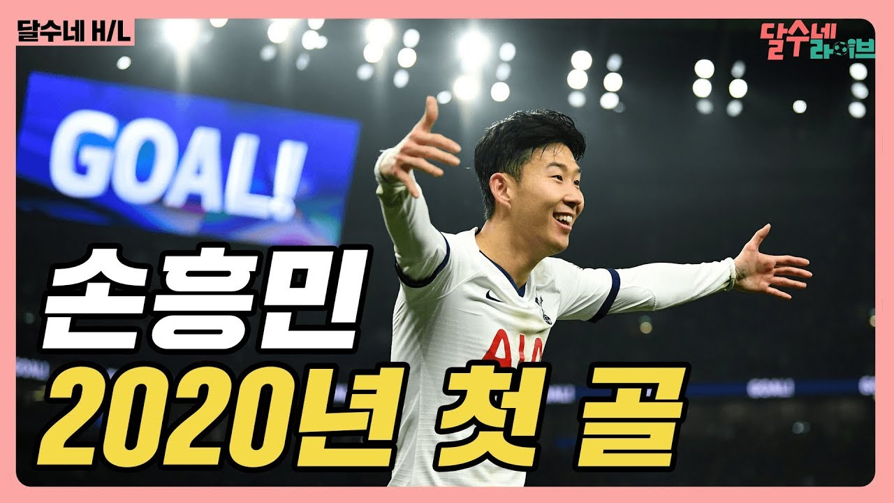 Youtube/박문성<달수네라이브>