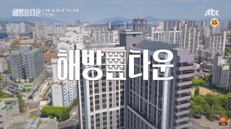 해방타운 유튜브 영상 캡처