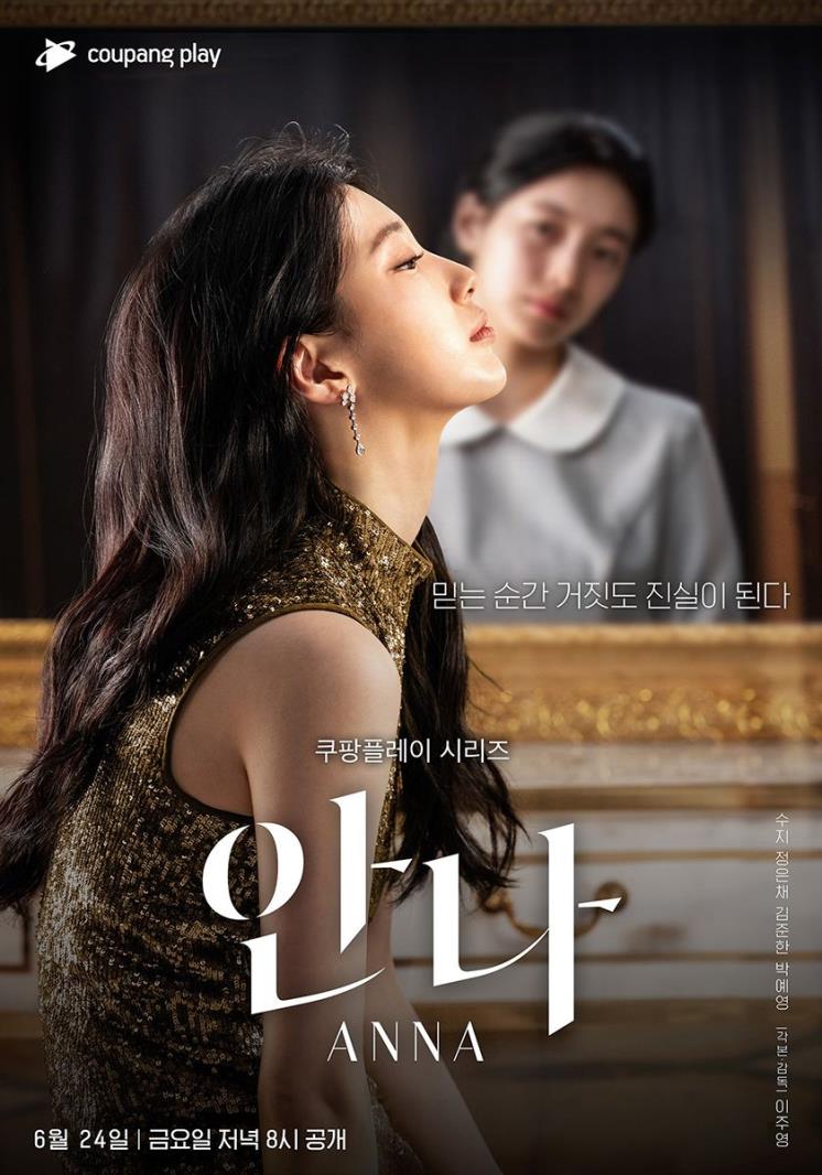 <안나>