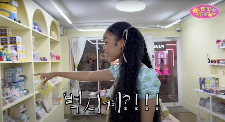 ‘제니파크Jennypark’ 유튜브 영상 캡처