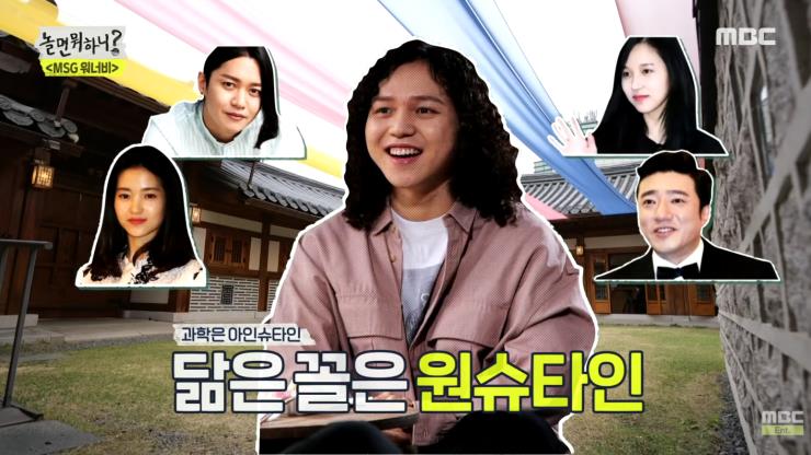 <놀면 뭐하니?>유튜브 영상 캡처