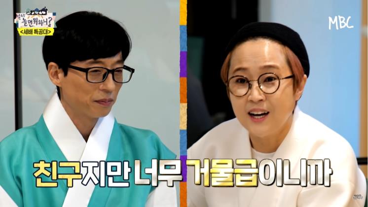 MBC 놀면뭐하니