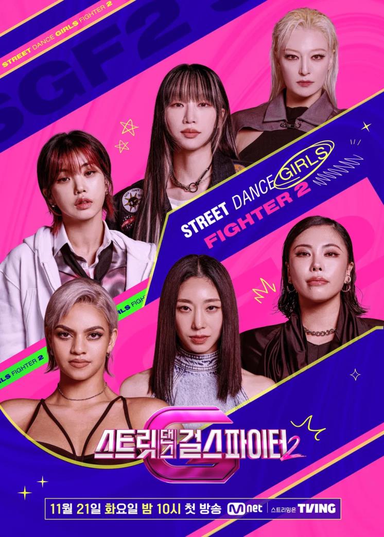 Mnet <스트릿댄스 걸스 파이터 2> 포스터.