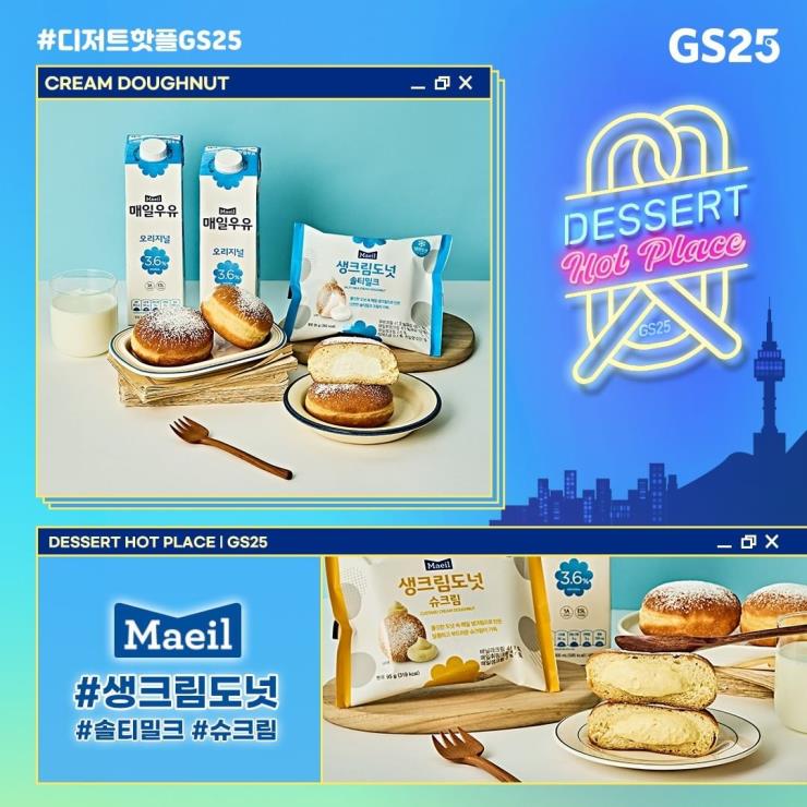 gs25 생크림빵