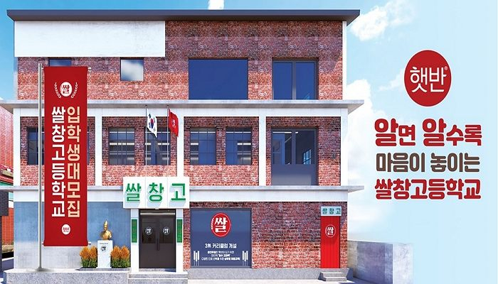 쌀창고등학교