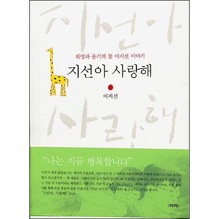 이지선 교수 책