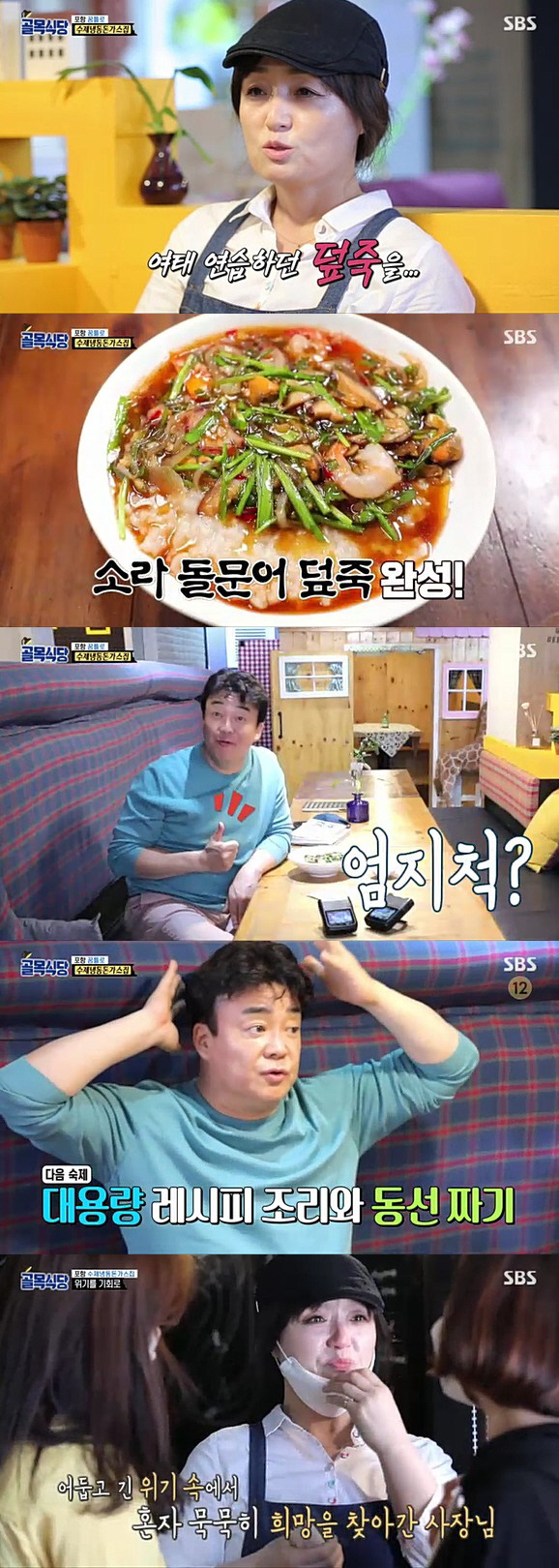 SBS <백종원의 골목식당>