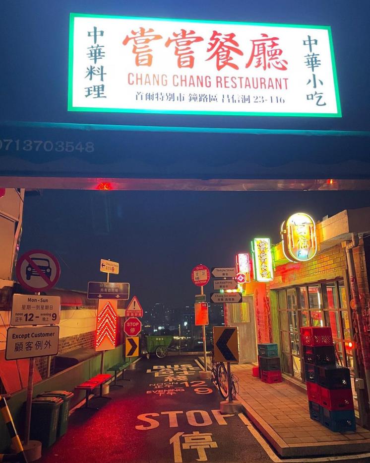 창창