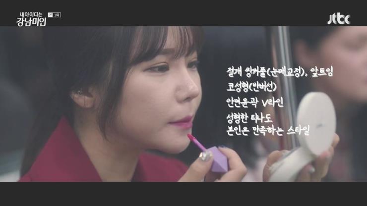 JTBC 드라마 <내 아이디는 강남미인> 중