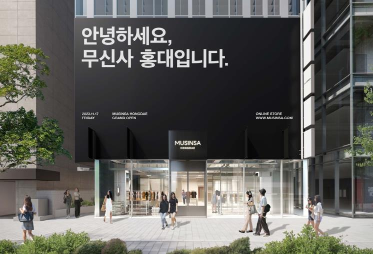 무신사 홍대