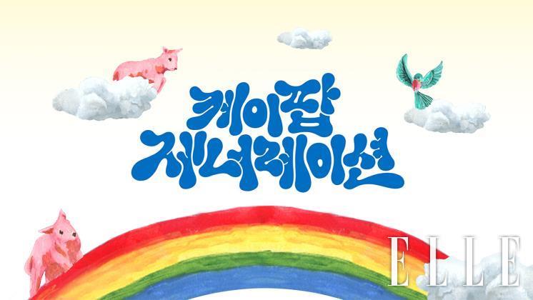 지금의 K팝을 다각도에서 분석한 티빙 다큐멘터리 <케이팝 제너레이션>