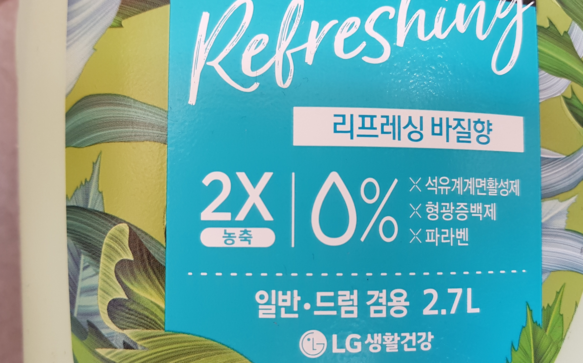 대세인 고농축 세제. 일반 세제보다 훨씬 적게 써야 한다