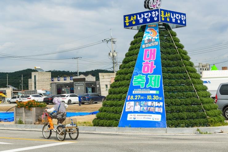 홍성 남당항 대하 축제