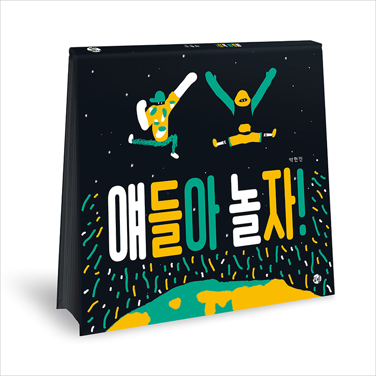 측면에서 봐도 검은색 페이지 모음이 드러나도록 인쇄에 신경을 기울였다.