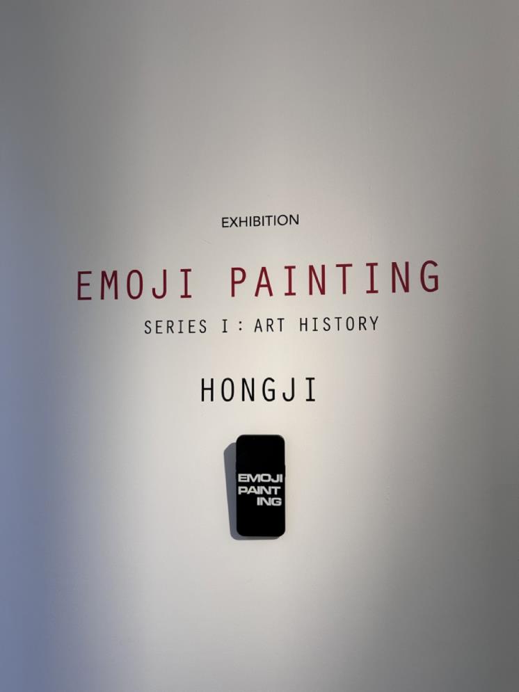 <EMOJI PAINTING(이모지 페인팅)> 'Series 1 : ART HISTORY' 전시