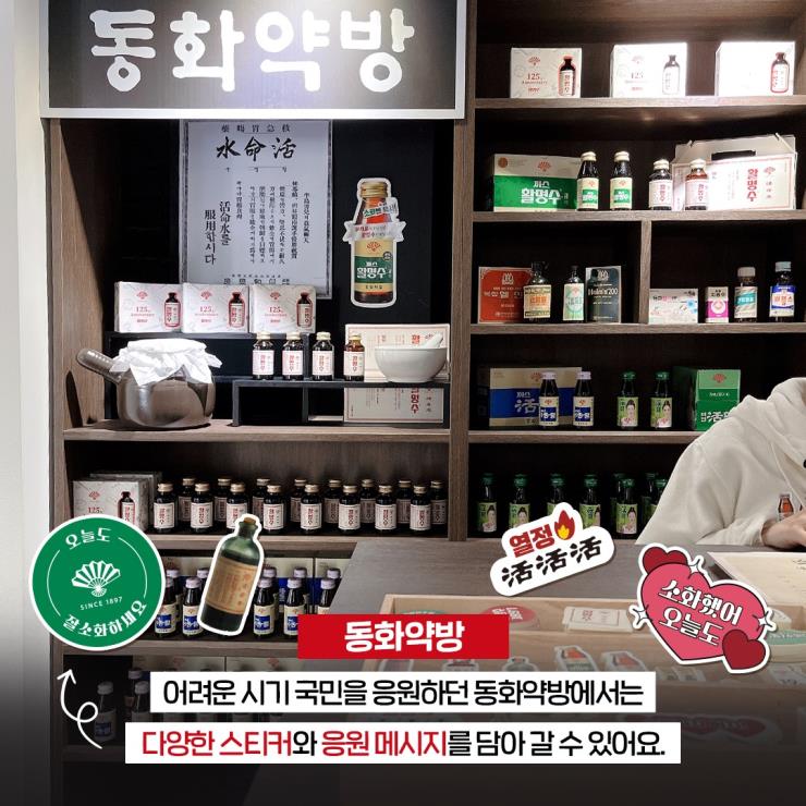 활명수 팝업스토어