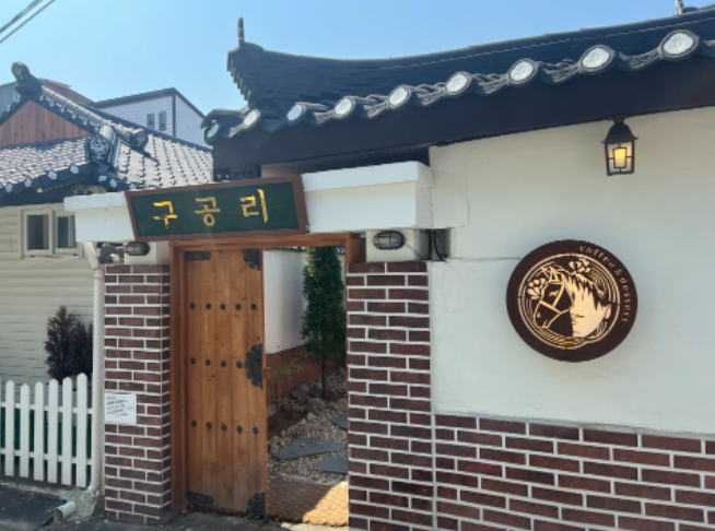 구공리