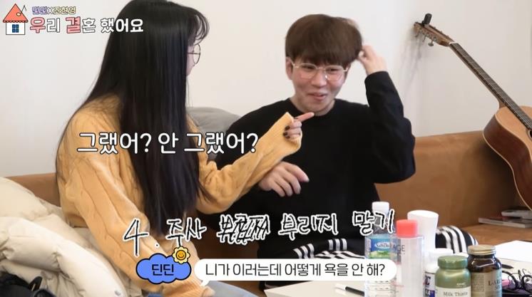 딘딘유튜브_우리결혼했어요 캡쳐