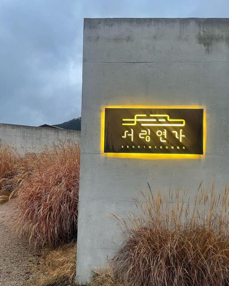 서림연가