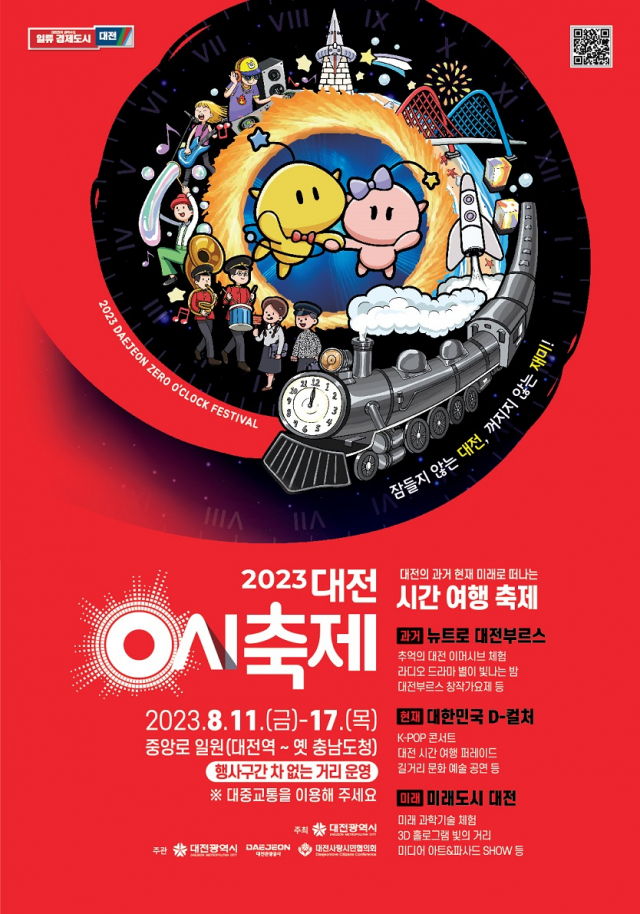 대전 0시 축제