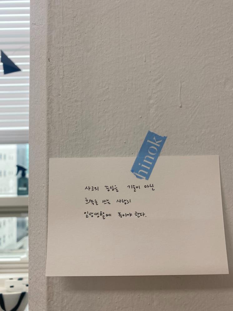 박소희 대표의 책상 앞 문구