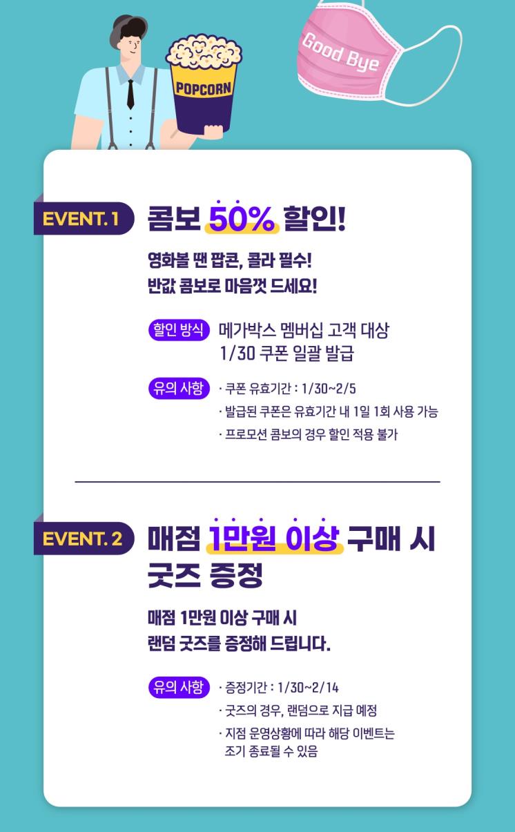 메가박스 이벤트