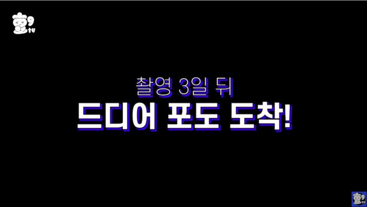 유튜브 <효구티비> 캡처