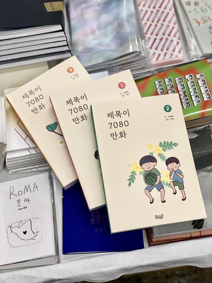 캰듸, 토들레 <제목이 7080 만화> 시리즈