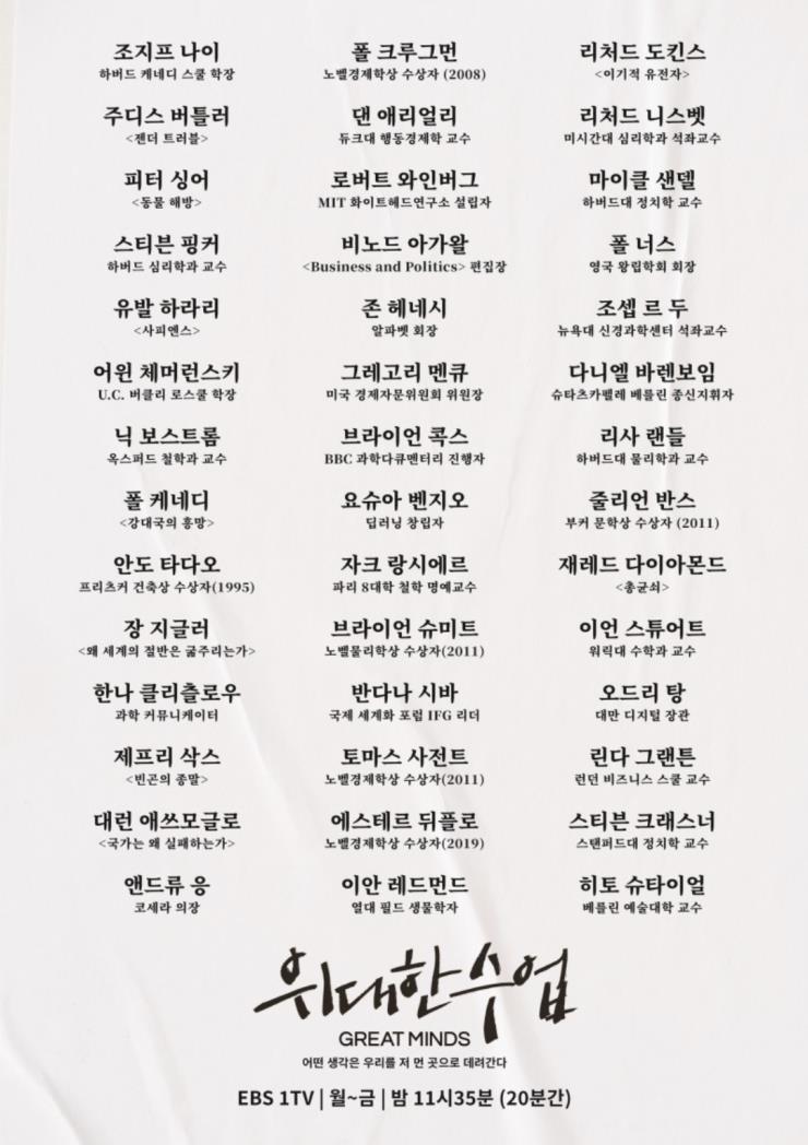 K-MOOC x EBS <위대한 수업, 그레이트 마인즈(Great Minds)>