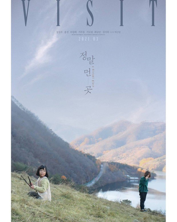 영화 <정말 먼 곳>