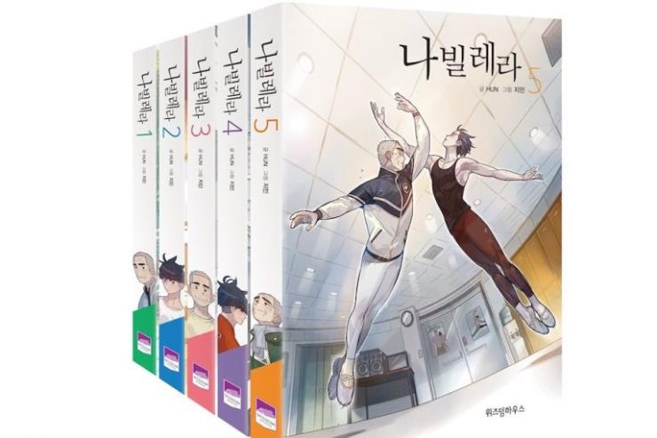 '나빌레라' 전권 ⓒ 위즈덤하우스