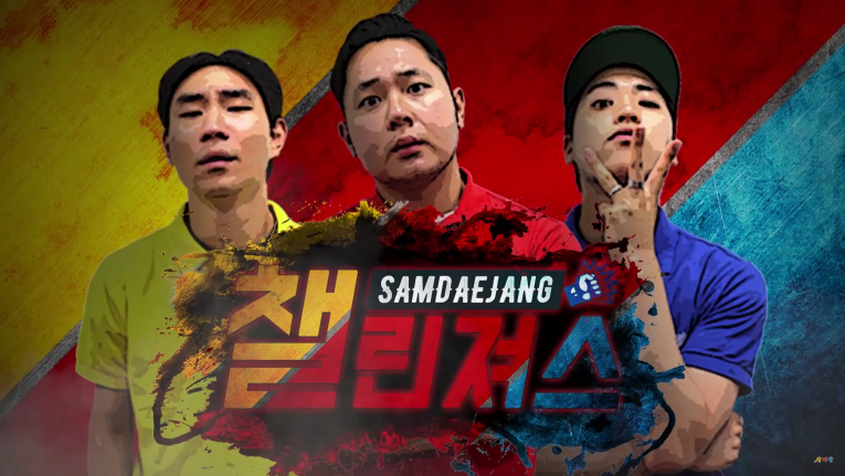 Youtube/삼대장
