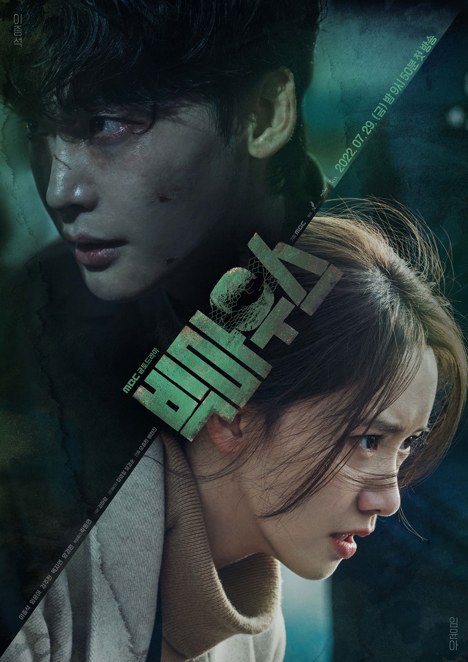<빅마우스> 포스터