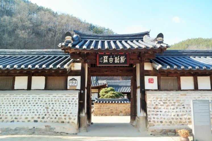 송소고택
