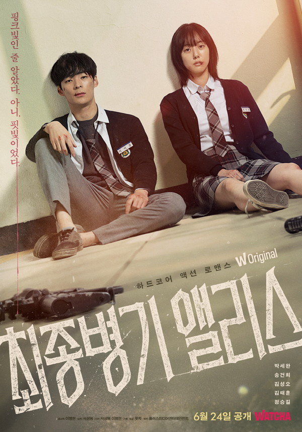 <최종병기 앨리스>